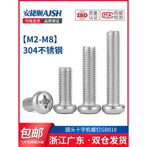 SZ英美制304不锈钢圆头盘头十字螺丝钉2#4#6#8#10#1/4-20 5/16牙