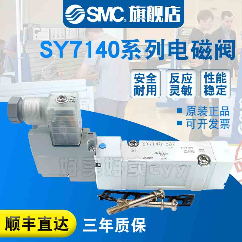 SMC 现货电磁阀SY7140-5DZD/5D/5DD/5DZ/5DZE-02原装正品