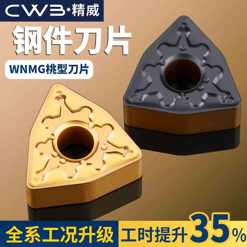 数控车床桃型刀片wnmg08040408耐磨钢件专用桃型硬质合金刀头刀粒