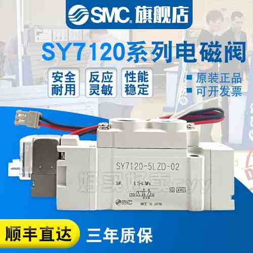 SMC 电磁阀SY7120-5LZD/5LZE/5L/5LZ/5LD-02/C8/C10-F1/F2