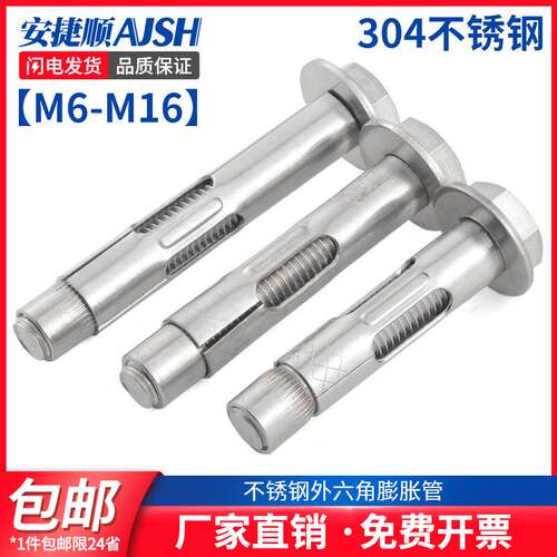 M6M8M10M12 304不锈钢外六角膨胀螺丝外六角膨胀管六角膨胀栓L