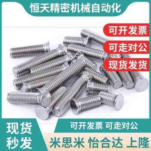 FHS-M5M6M8压板螺丝304不锈钢压铆螺柱螺钉*G10x12x15x20x30x40mm