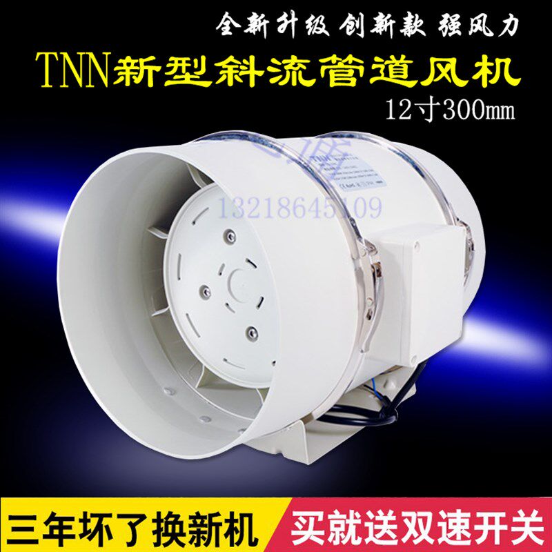 TNN增压风机12寸圆形强力斜流管道静音风机工业大风量抽风机300mm