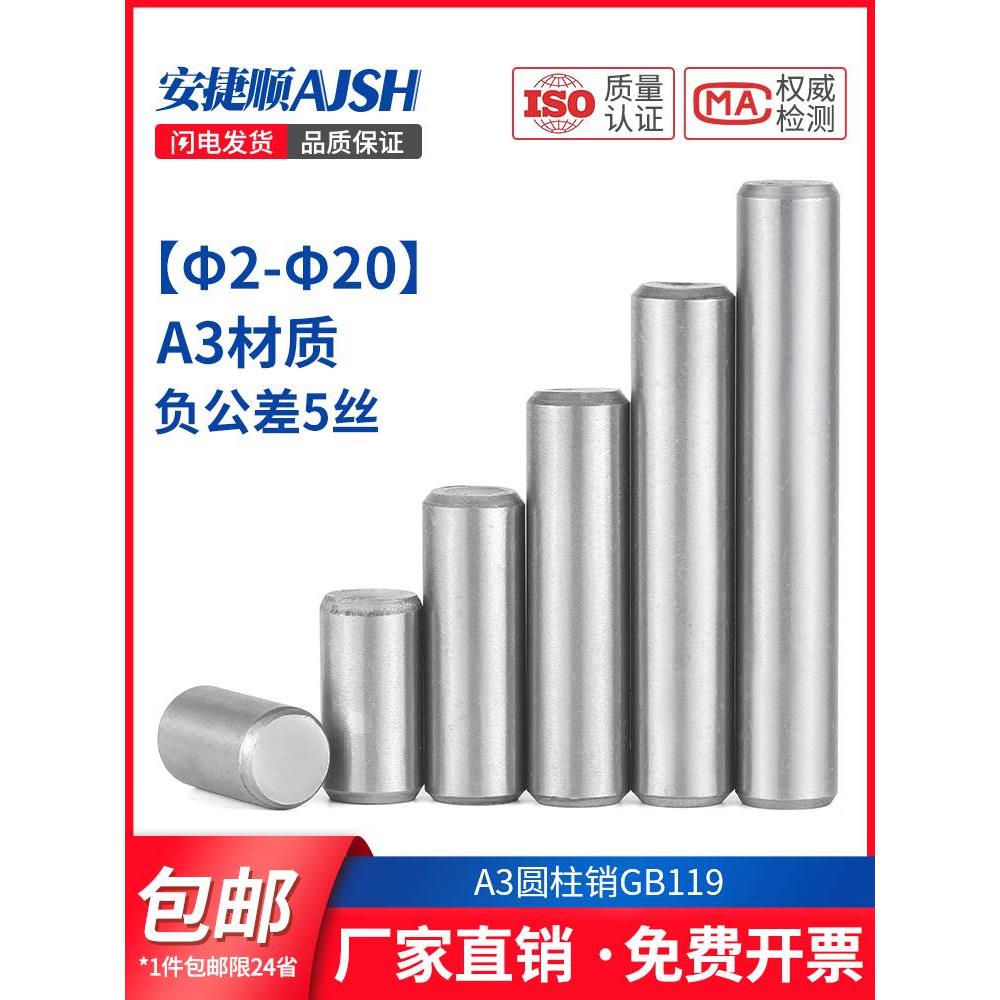 A3圆柱销碳钢圆柱销定位销固定销销子GB119 M2M3M4M5M6M8M10M12