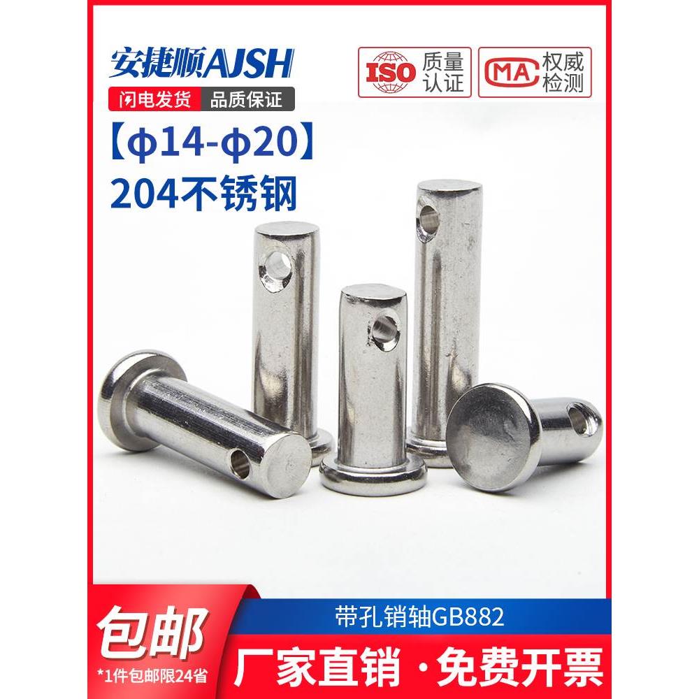 M14M16M18M20 304不锈钢平头带孔销轴GB882 圆柱销销钉定位销55折