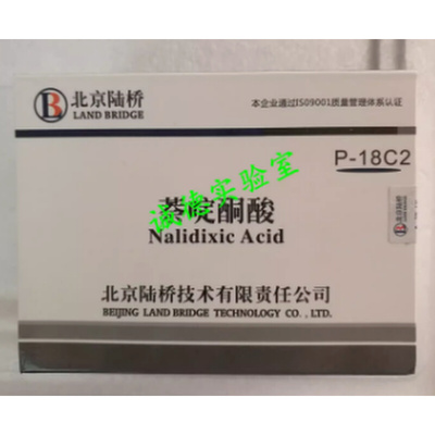 。P-18C2 萘啶酮酸（C2）4mg*5支/盒 P-19C2吖啶黄素（C2）