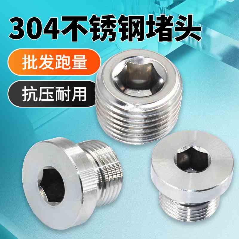 304不锈钢外丝堵塞1分2分3分4分堵头螺塞1/8 1/4 1/2内六角闷头