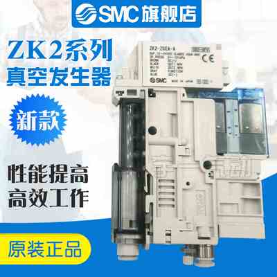 新款SMC真空发生器ZK2A10/12/15K5ALA-06/08 07K5ALA-06 ZK2-ZSEA