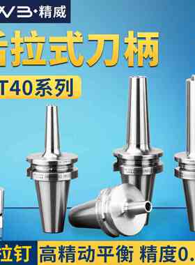 高精度BT40后拉式刀柄DC后拉刀柄DC06DC08DC12DC04动平衡高速刀柄