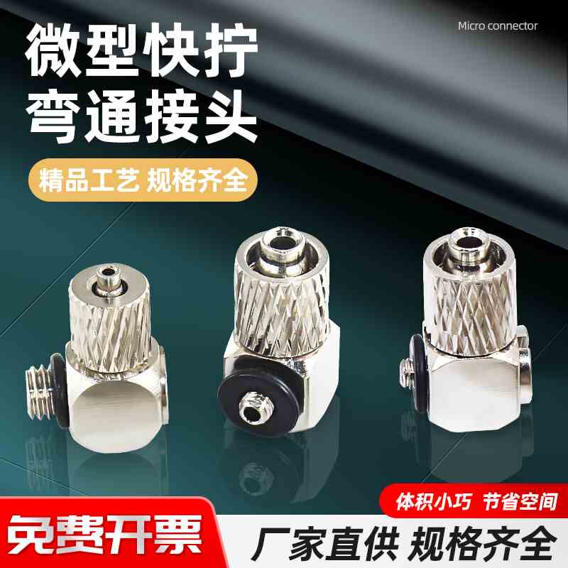 华大SMC型宝塔微型迷你气管快拧接头弯头90度PL4-M5/PL6-M5