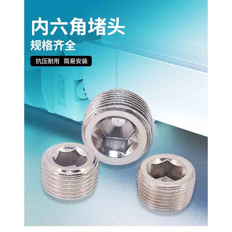 气动1分4分6分2分3分PT1/4内六角堵头外螺纹外丝闷头堵塞接头螺塞
