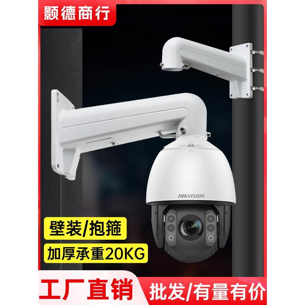 DS-1602ZJ监控球机支架室外壁装吊装抱箍海康大华摄像机云台通用
