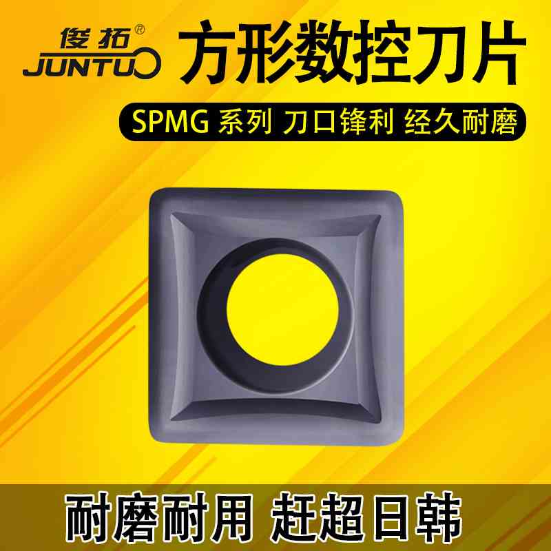 俊拓U钻快速暴力钻SPMG060204/060208刀片不锈钢耐磨数控刀粒