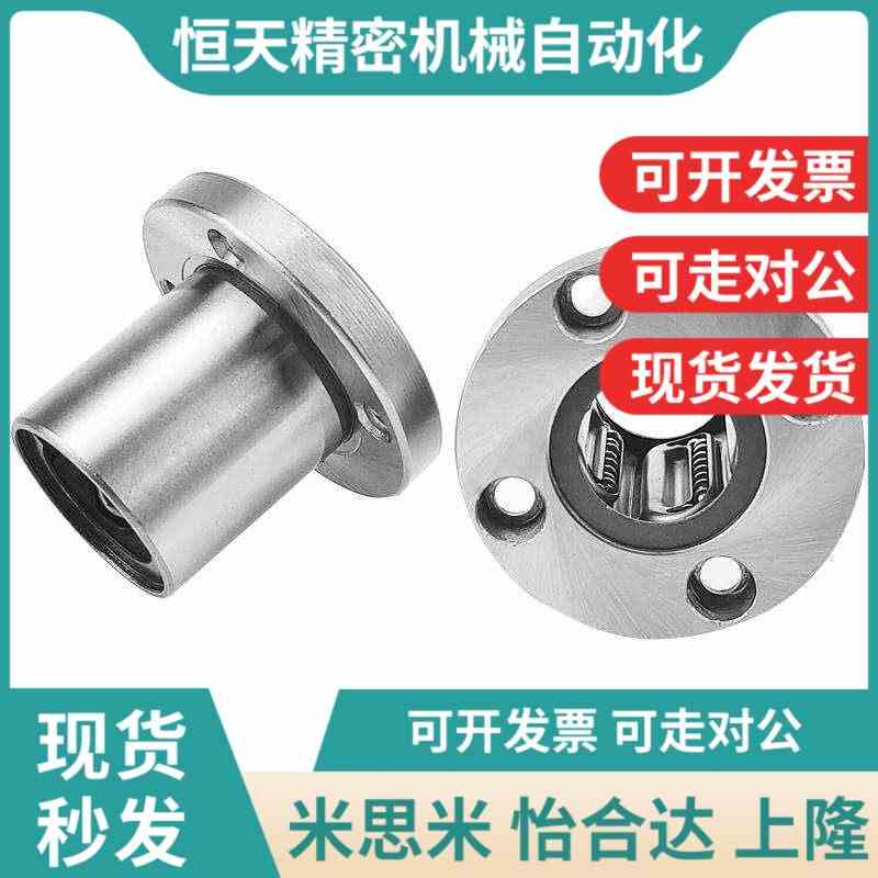 替单衬型/c圆法兰直线轴承LME01-d6-d8-d10-d12-d13-d16-d20-d25-