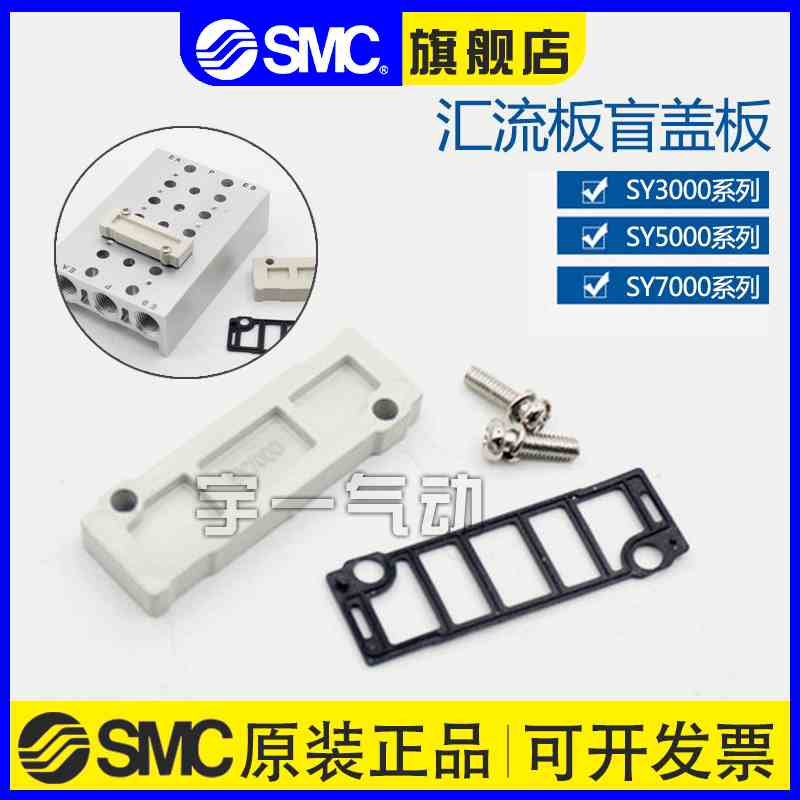 SMC电磁阀汇流板盲盖板SY5000/SY3000-26-9A/SY7000-26-22A垫片