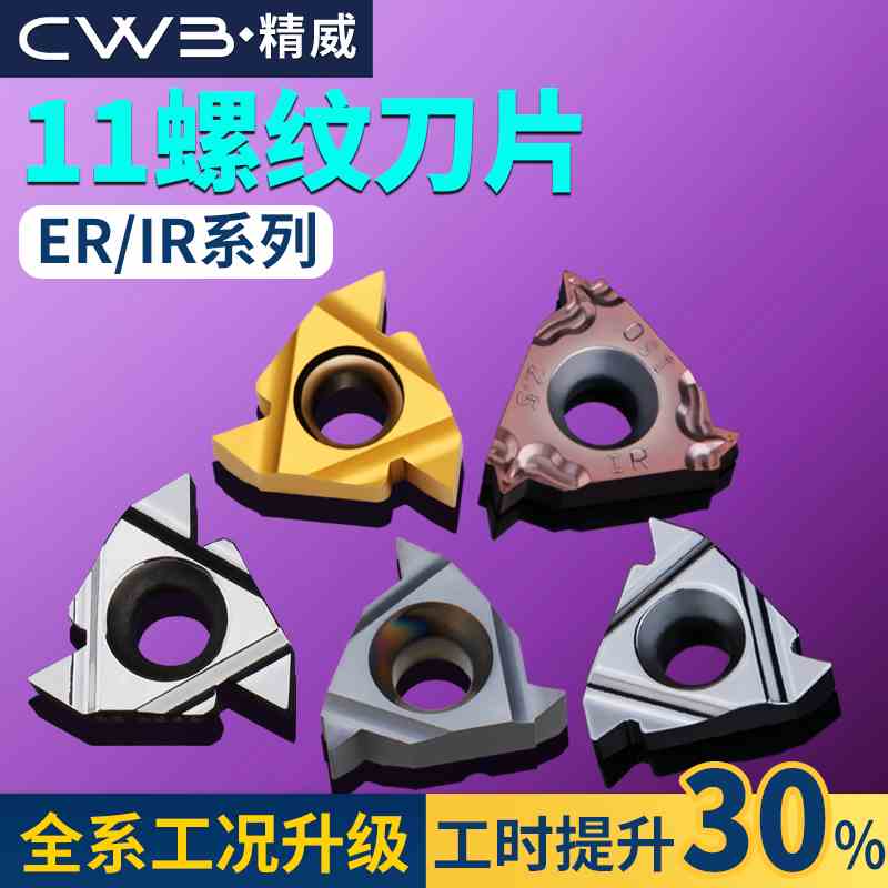 数控螺纹刀片内外螺纹车刀粒11IR/ER钢件不锈钢牙刀头55 60度刀粒