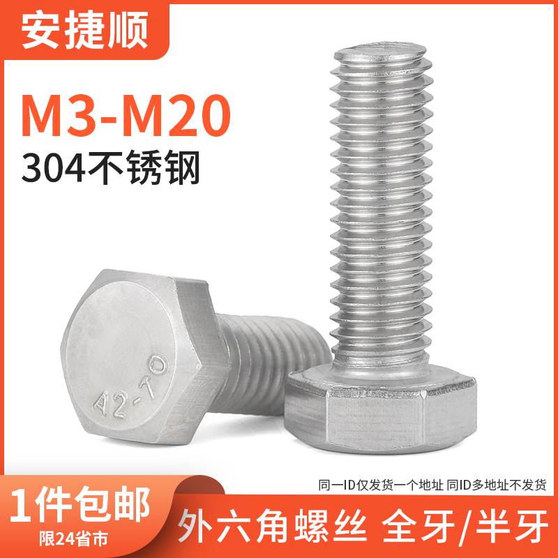 M12M14*20-200 304不锈钢外六角螺丝 平头外六角螺栓 55折
