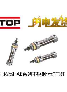 HITOP恒拓高气缸HAB10/16X5X10X15X20X25X30X40X50X60X75X100X125