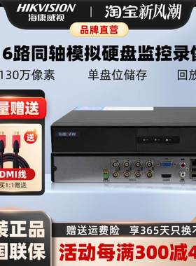 海康威视8/16路同轴模拟混合硬盘录像机7808HGH-K1/M家用监控主机