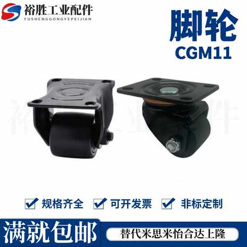 超重载工业低重心脚轮 CGM11/CGM02-D54/D75-NQ/NZ