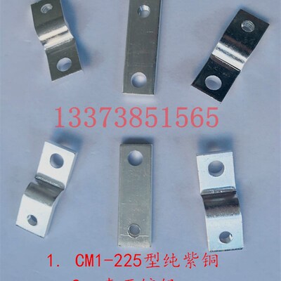 塑壳断路器铜排附件接线紫铜排加工折弯镀银镀锡NM1 NSX CM1-225A