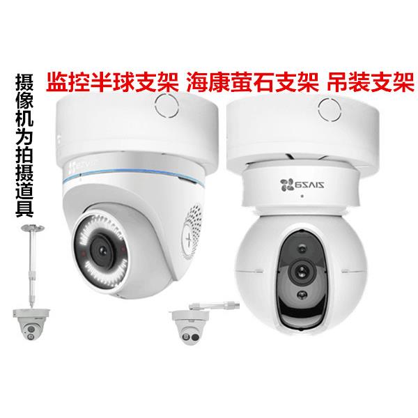 内置电源盒监控伸缩支架半球摄像头吊装壁装加长立杆海康萤石小