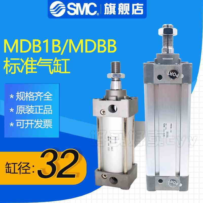 SMC标准气缸MBB/MDBB32-25 50 75 100 125 150 175 200 250 300Z