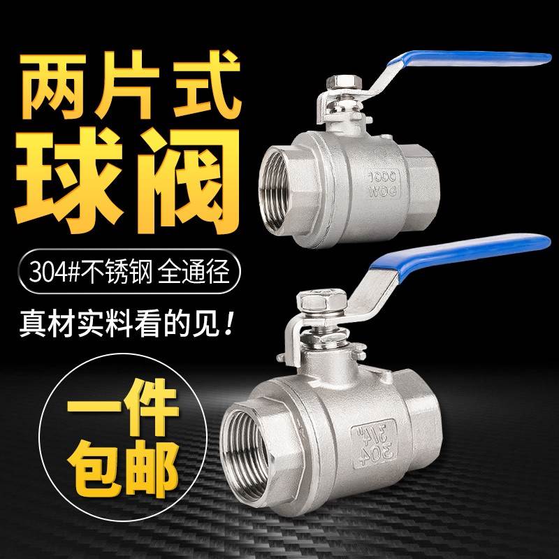 304不锈钢球阀二片式两片式球阀 自来水开关阀 阀门DN15/20/25/50