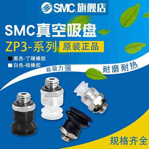 SMC真空吸盘风琴型ZP3-T04BN-A5/ZP3-T06-T08-T10-T13-T16BS-A5