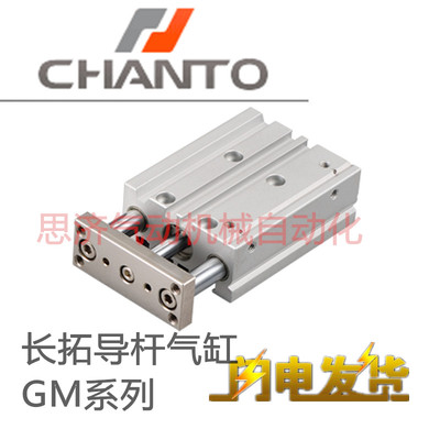 CHANTO长拓气缸GML/GMM25/32X10X20X30X40X50X75X100X125X150X200