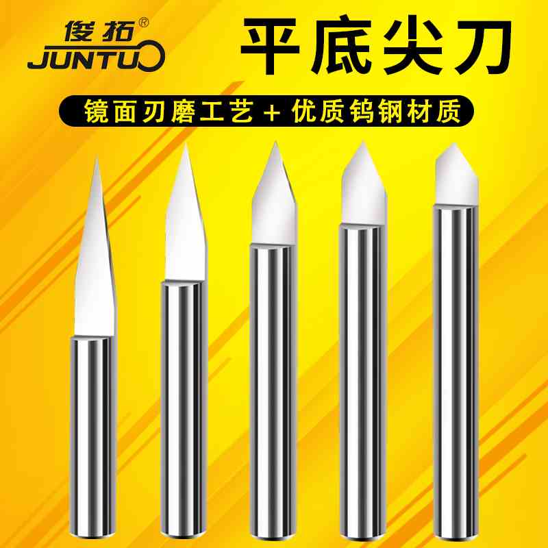 俊拓电脑雕刻机刀具3.175mm数控平底尖刀cnc钨钢锥刀度雕刻刀盒装
