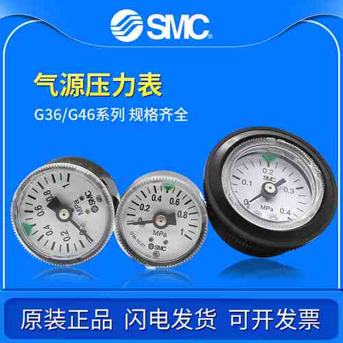 原装正品SMC气动压力表 G36/G46/G43/G27-10-4-2-01M-C真空负压表