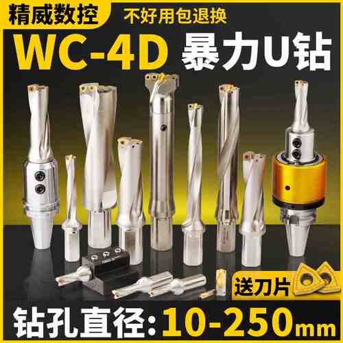 4du钻刀杆暴力钻u转钻头WC平底深孔车床用数控喷水快速4倍wcu钻头