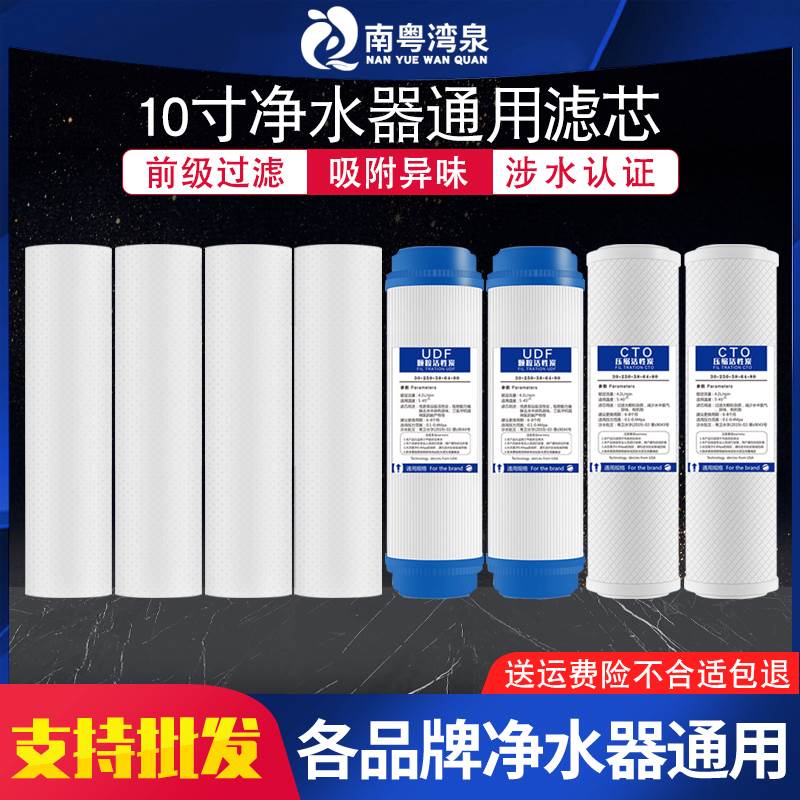 净水器滤芯通用过滤器前置家用10寸PP棉三级净水机活性炭套装滤芯
