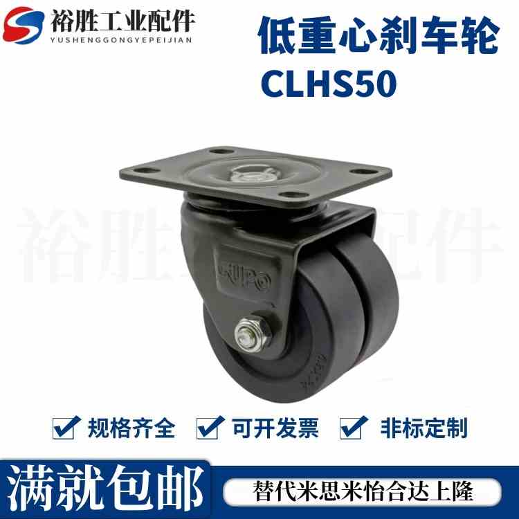 E-CLHJ50-N E-CLHK E-CLHS50/65/75-N重载脚轮 低重心刹车轮