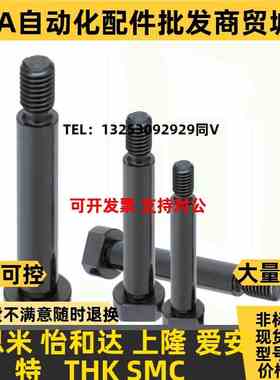 定制怡合达MIK01/02/11/21带肩铰链销超薄头内六X角孔螺帽固定型