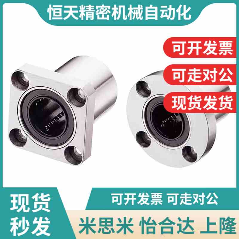 LMYMK16直线40轴承C-LoMK6UU/8/LMH10AUU/12/ LMF20/25/30/35LUU