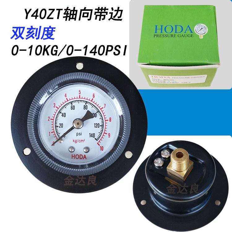 HODA气压表水压表 Y40ZT 0-2KG/5KG/10KG 空压机真空压力表液压表
