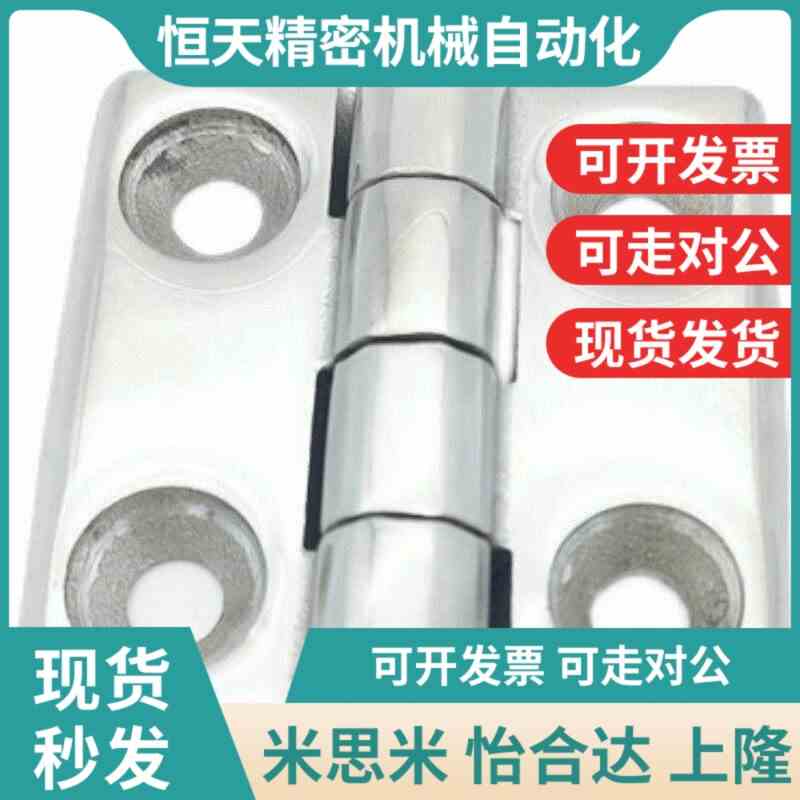 SAMLO上隆 HIGK-50/70 钣金型铰链 工业自动化设Z备箱柜合页