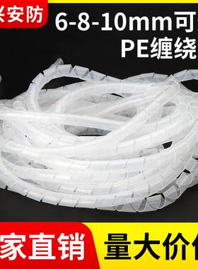 PE缠绕管绕线管包线管 电线结束保护带 Ф6直径6mm 白色理线器