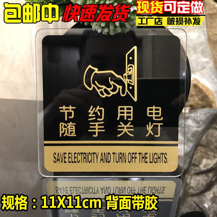 节约用电随手关灯提示牌亚克力门牌标牌指示牌学校医院公司灯标识