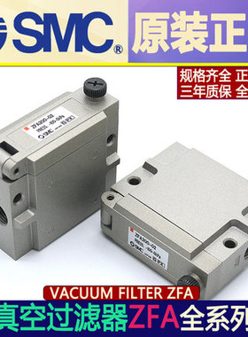 日本正品原装SMC真空过滤器 ZFA200-02/ZFA100-01 ZFA200-02L