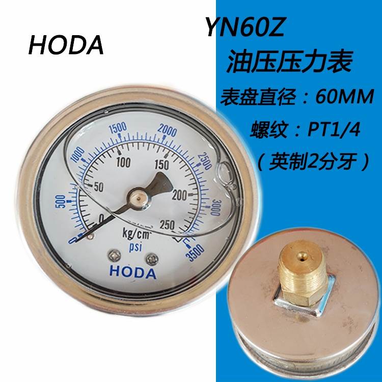 HODA 轴向无边YN60Z耐震压力表液压表油压表0-10KG 100KG 250KG