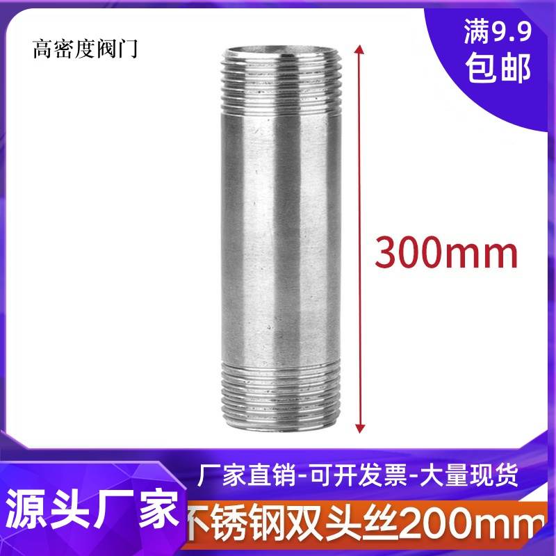 304不锈钢300mm加长双头丝延长水管外丝管子外丝4分6分DN15 20 25
