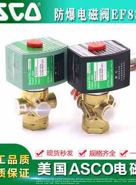 气动防爆电磁阀EF8320G182 EF8320G184 EF8320G186MO 8320G188MO