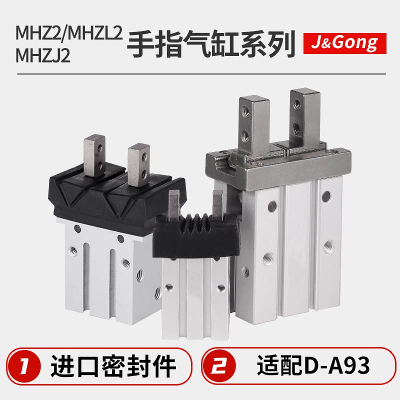 MHZL2气动手指气缸机械手夹具平行夹爪MHZ2/HFZ-10d16D20D25D32D1