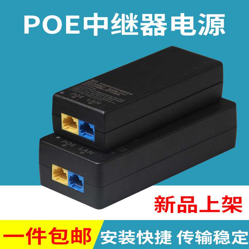 POE中继器网络监控摄像机分离AP信号供电一体传输器交换机一线通