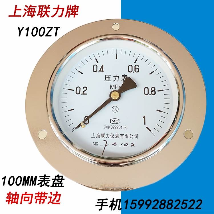 上海联力Y100ZT轴向带边压力表0-1 1.6MPA真空表水压表气压表特价