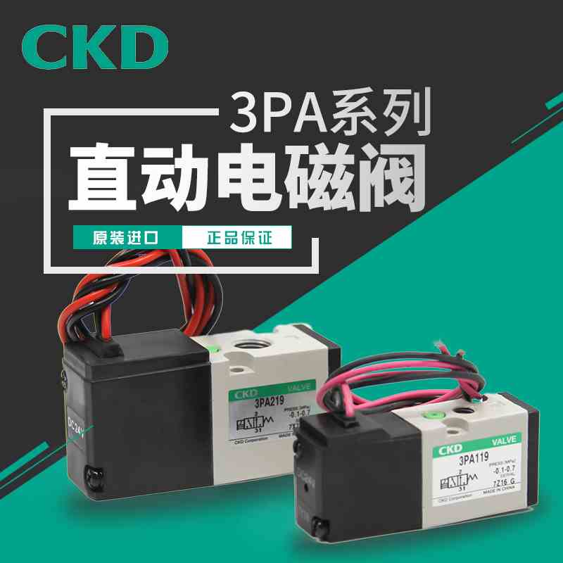 CKD正品单体阀直动式三通阀3PA119/3PB119/3PA219/3PA210-06现货