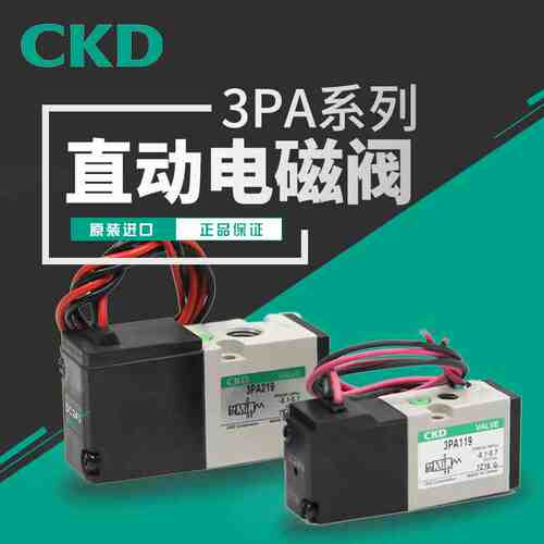 CKD正品单体阀直动式三通阀3PA119/3PB119/3PA219/3PA210-06现货